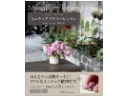 ミニチュアフラワーの解説本