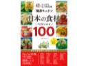 農業と食材の魅力が一冊になったレシピ本