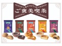 「ご褒美喫茶」シリーズ