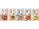 だしのうま味とこだわりスパイスをいかした料理の素 洋食メニュー5種セット