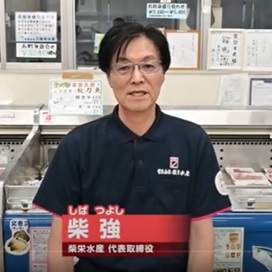 柴強さん
