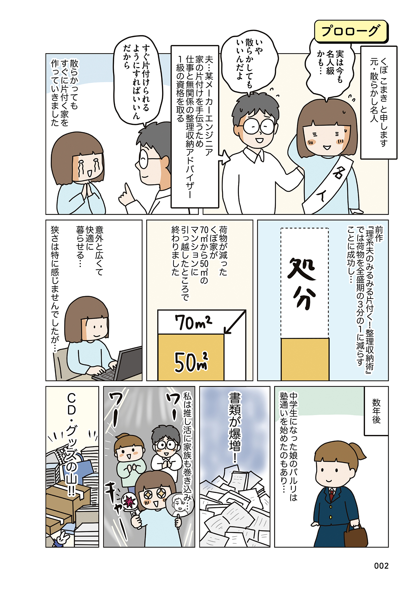 漫画ページ2