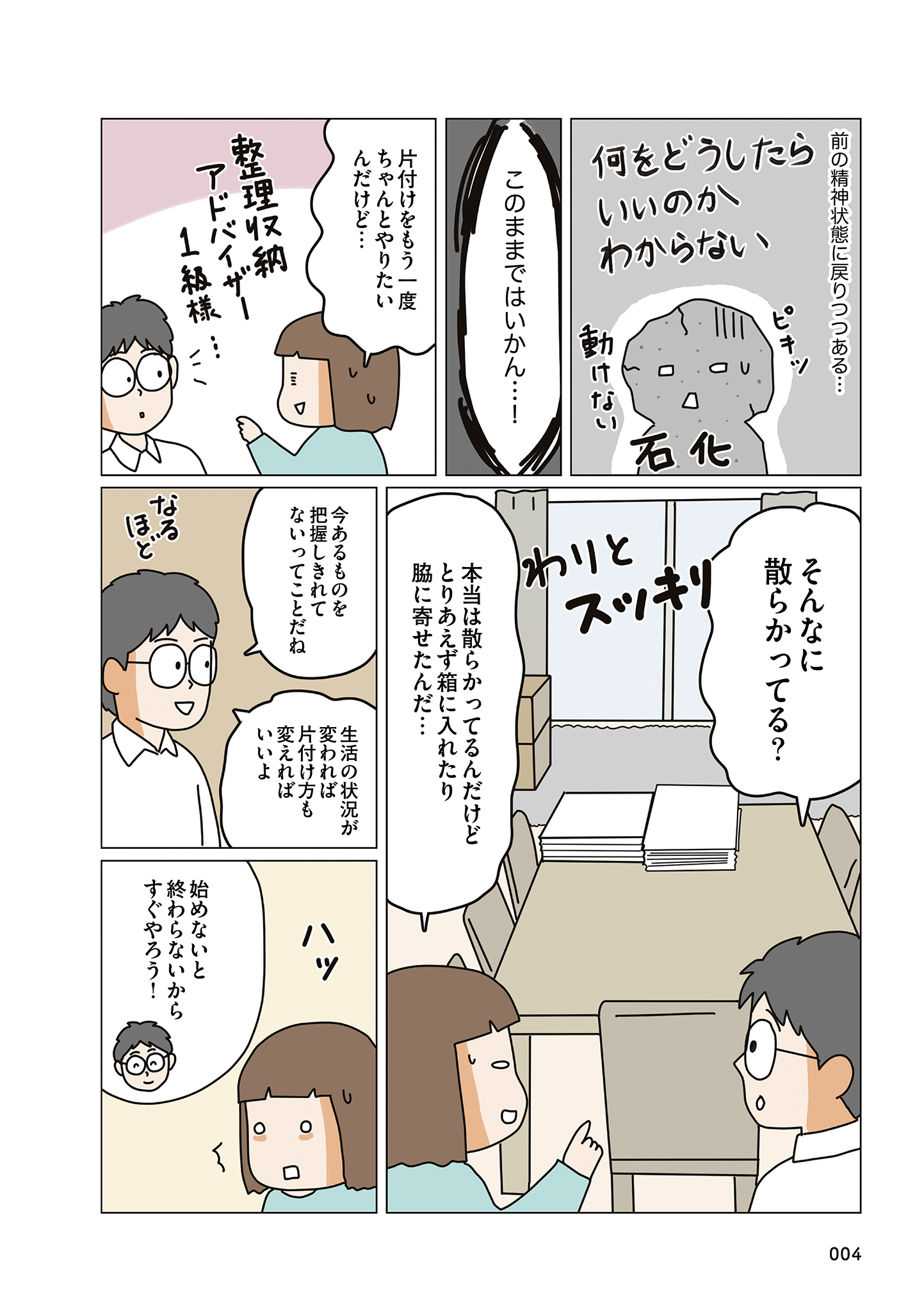 漫画ページ2