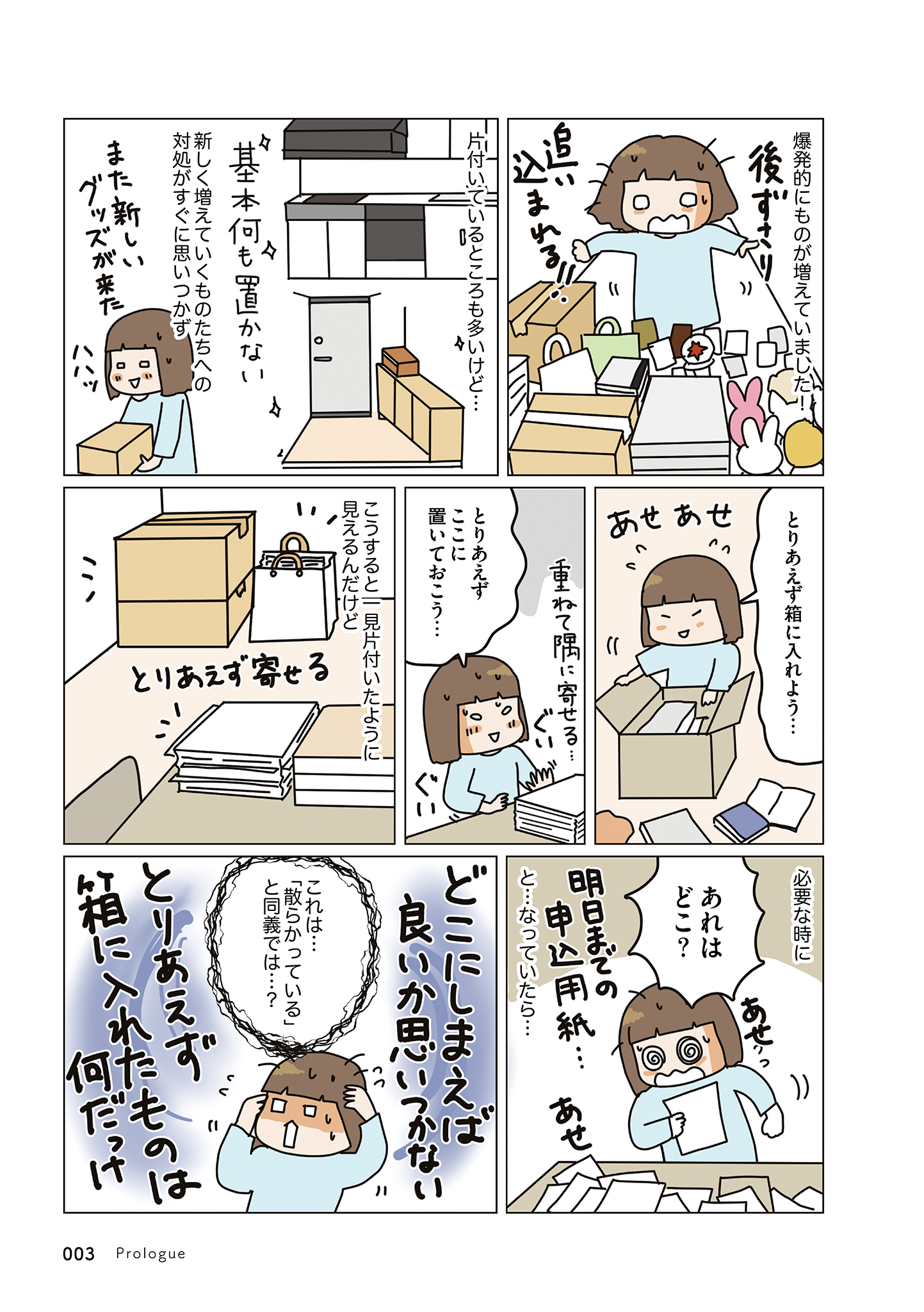 漫画ページ1