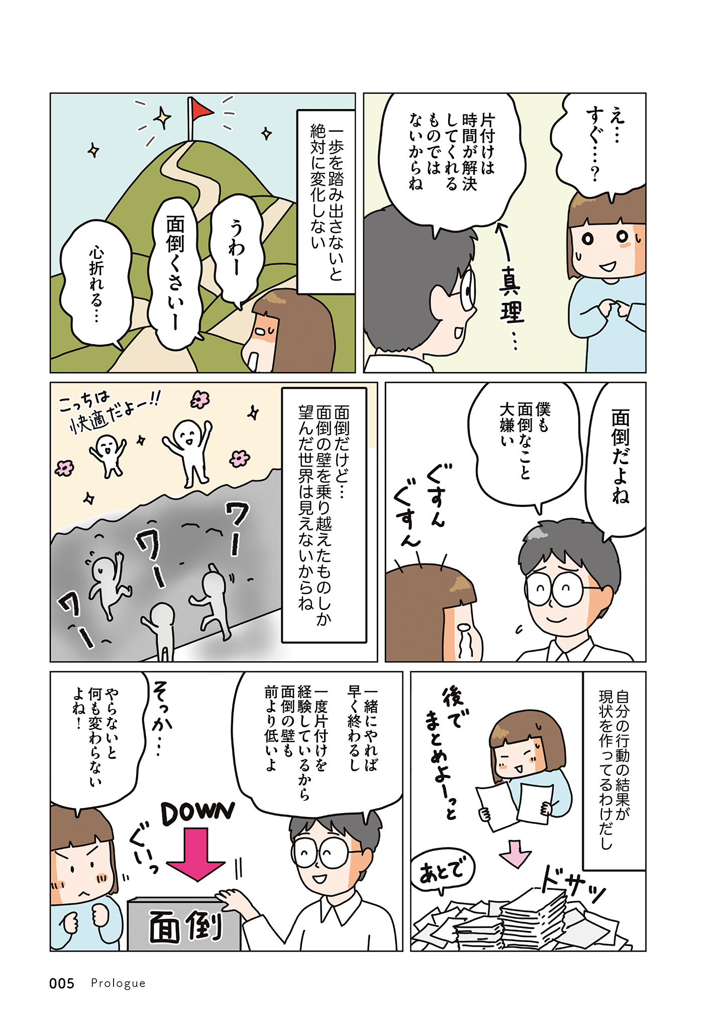 漫画ページ1