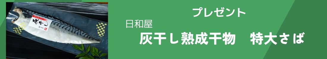 プレゼント応募