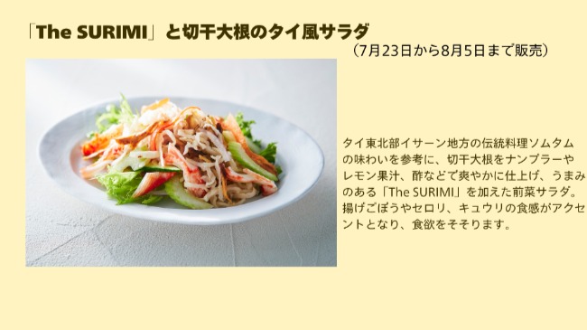 「The SURIMI」と切干大根のタイ風サラダ