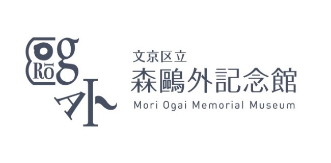 コラム ロゴ散歩 文京区立森鴎外記念館 朝日マリオン コム