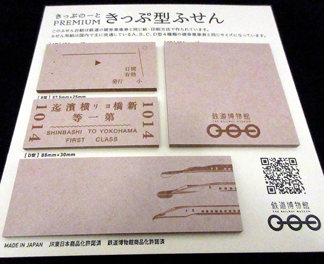 ■きっぷ まとめて コラム／気になる一品－朝日マリオン・コム－