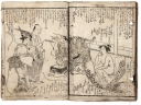 「箱入娘面屋人魚」　山東京伝作　1791（寛政3）年刊