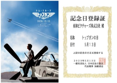 『トップガンマーヴェリック』