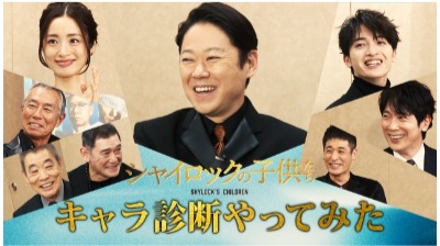 (C)2023映画「シャイロックの子供たち」製作委員会　