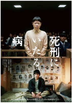 (C)2022映画「死刑にいたる病」製作委員会