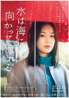 (C)2023映画「水は海に向かって流れる」製作委員会 (C)田島列島/講談社