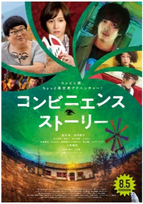 (c)2022「コンビニエンス・ストーリー」製作委員会