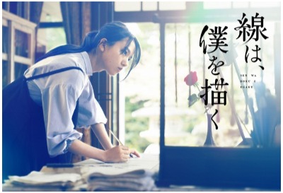 (C)砥上裕將／講談社　(C)2022映画「線は、僕を描く」製作委員会