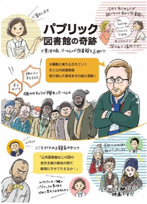 パブリック　図書館の奇跡