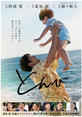 (C)2022『とんび』 製作委員会