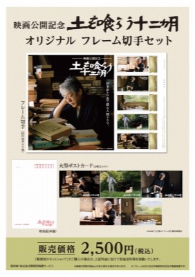 (C)2022『土を喰らう十二ヵ月』製作委員会