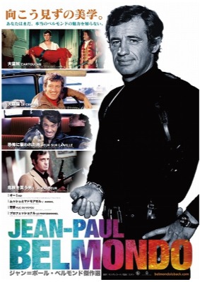 ジャン＝ポール･ベルモンド傑作選