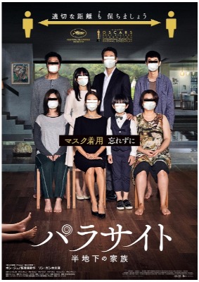 『パラサイト　半地下の家族』