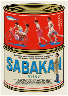 (C)2022 SABAKAN Film Partners