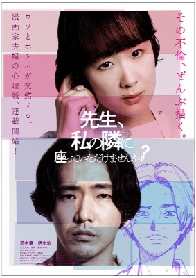 (C)2021『先生、私の隣に座っていただけませんか？』製作委員会