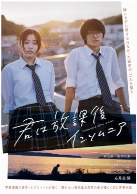 (C)オジロマコト・小学館／映画「君ソム」製作委員会