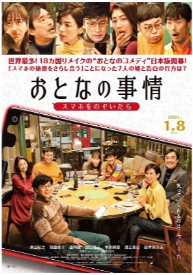おとなの事情　スマホをのぞいたら