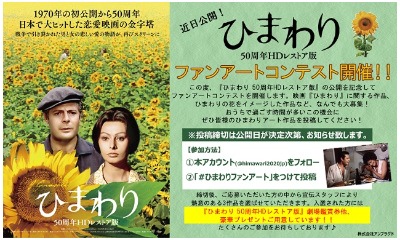 ひまわり＜50周年HDレストア版＞