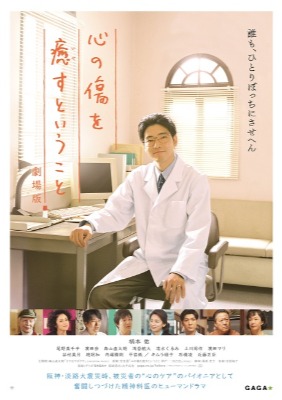 心の傷を癒いやすということ≪劇場版≫
