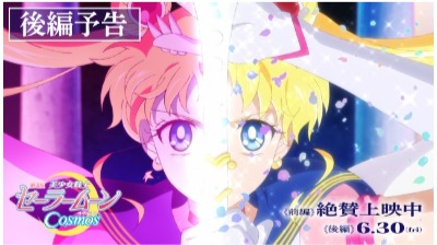 (C)武内直子・PNP／劇場版「美少女戦士セーラームーンCosmos」製作委員会