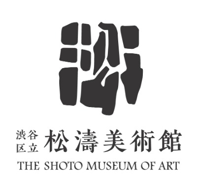 松濤美術館
