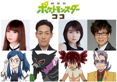 劇場版ポケットモンスター ココ