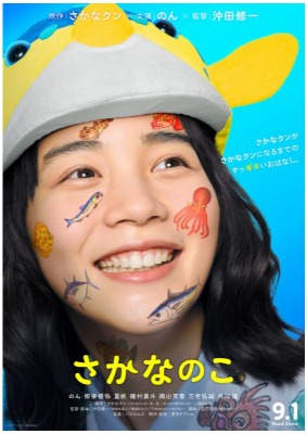 （C）2022「さかなのこ」製作委員会