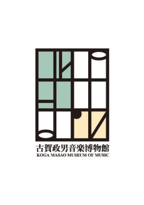 古賀政男音楽博物館
