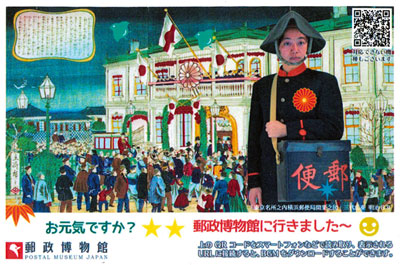郵政博物館