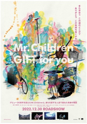 (C)2022 Mr.Children「GIFT for you」製作委員会