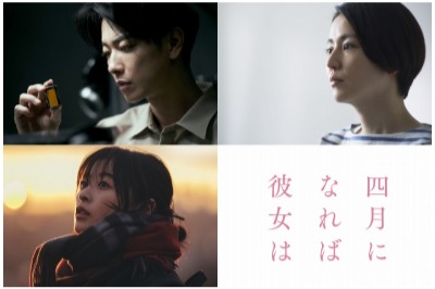 (C)2024「四月になれば彼女は」製作委員会