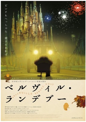 『ベルヴィル・ランデブー』