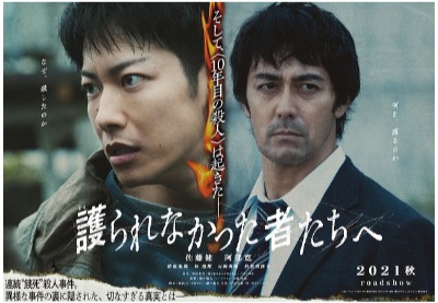 『護られなかった者たちへ』