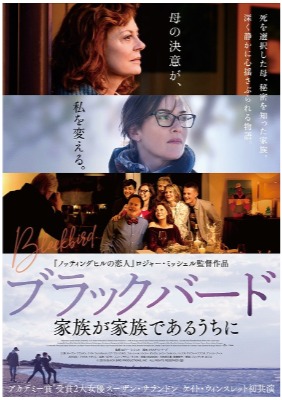 『ブラックバード家族が家族であるうちに』