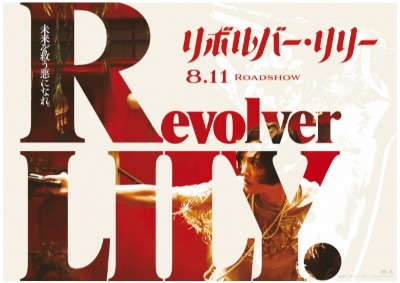 (C)2023「リボルバー・リリー」フィルムパートナーズ