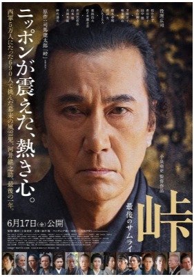 (C)2020『峠 最後のサムライ』製作委員会