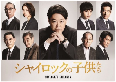 (C)2023映画「シャイロックの子供たち」製作委員会　