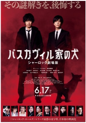 (C)2022映画「バスカヴィル家の犬」製作委員会