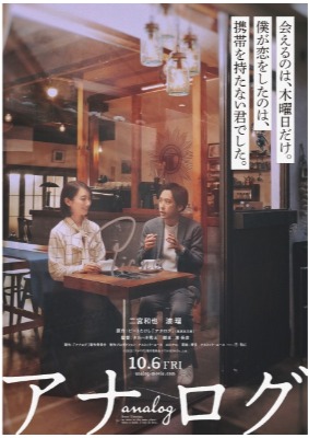 (c)2023「アナログ」製作委員会 (c)T.N GON Co., Ltd.