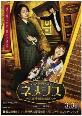 (C)2023映画「ネメシス」製作委員会
