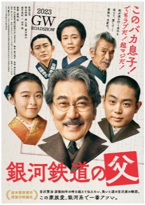 (C)2022「銀河鉄道の父」製作委員会
