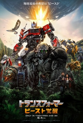 (C)2023 PARAMOUNT PICTURES. HASBRO, TRANSFORMERS AND ALL RELATED CHARACTERS ARE TRADEMARKS OF HASBRO.(C)2023 HASBRO